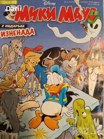 Мики Маус. Бр. 43 / 2009