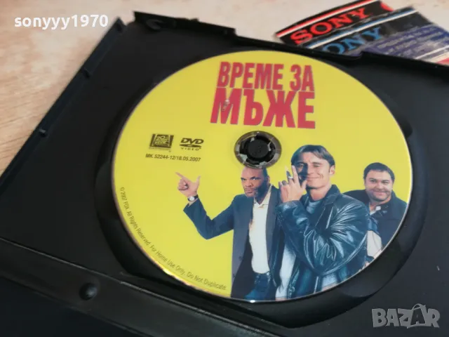 ВРЕМЕ ЗА МЪЖЕ-ДВД 2003251646, снимка 6 - DVD филми - 49574417