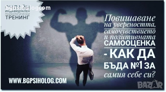 Онлайн индивидуален психологически тренинг "А сега накъде? Образователно и кариерно ориентиране" , снимка 10 - Професионални - 26943737