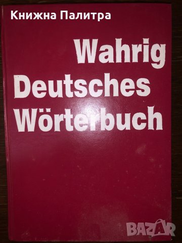 Wahrig Deutsches wörterbuch Gerhard Wahrig