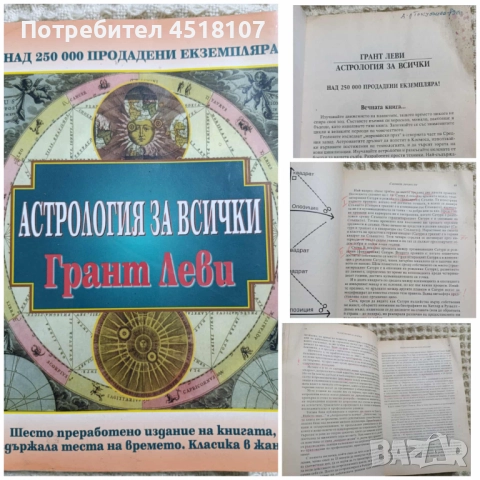 КНИГИ ЗА АСТРОЛОГИЯ, снимка 2 - Езотерика - 52075778