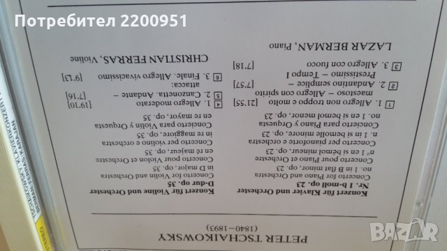 PETER TSCHAIKOWSKY-KARAJAN, снимка 5 - CD дискове - 28608841