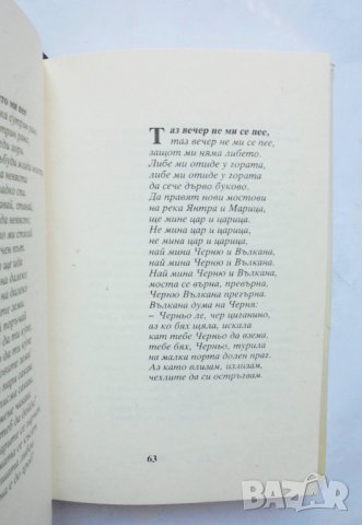 Книга Славей ми пее, мале мо - Неда Пенчева Русева 1988 г. народни песни, снимка 5 - Други - 32818296