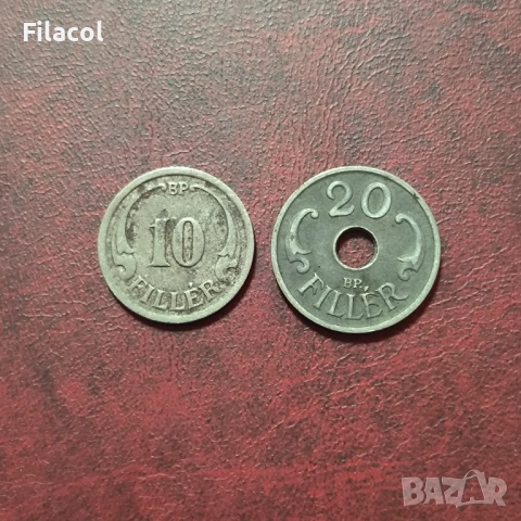 Унгария 10 и 20 филера 1941 година