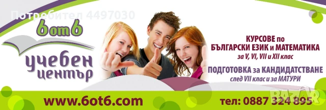 Курсове по математика за VI и VII клас/ НВО в Бургас, снимка 1