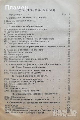 Педагогически мисли Димитъръ Димитровъ, снимка 6 - Антикварни и старинни предмети - 37014978