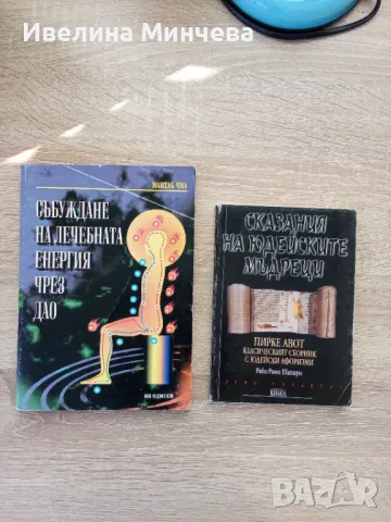 Книги -бойни изкуства ,йога, тибетска медицина част 1, снимка 13 - Други - 49962178