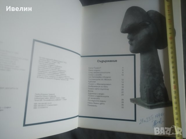 книга-пикасо, снимка 2 - Енциклопедии, справочници - 32616791