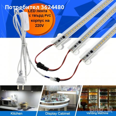 Твърда LED лента за дискретно осветление под шкаф, снимка 14 - Лампиони - 40046552