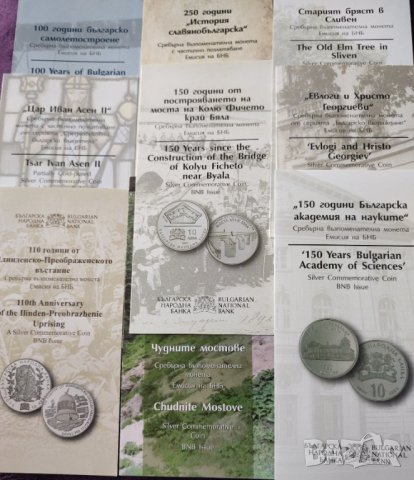 Брошури за сребърни възпоменателни монети 