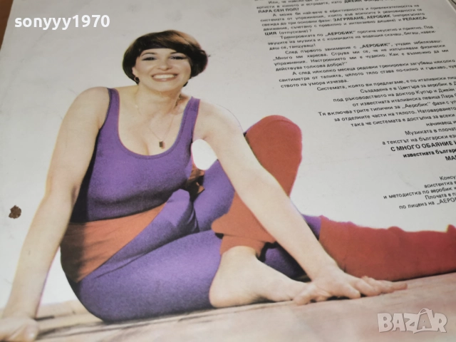 АЕРОБИК 1312251723, снимка 7 - Грамофонни плочи - 52775199