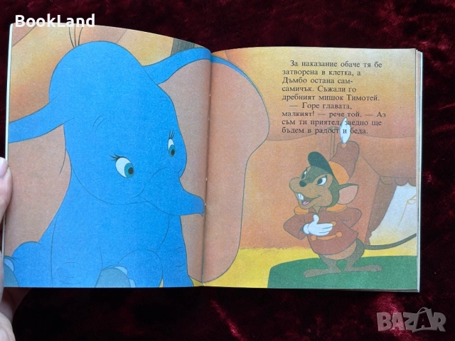 2 книжки Егмонт Мини – Дъмбо и Робин Худ , снимка 16 - Детски книжки - 52362676