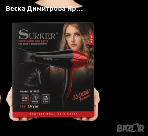 Професионален сешоар SURKER, SK-3303 – 3500W, снимка 6 - Сешоари - 50860098