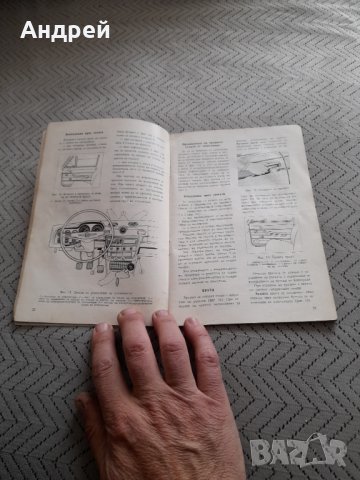 Инструкция за експлоатация ВАЗ 2106,Лада, снимка 3 - Други ценни предмети - 32302392