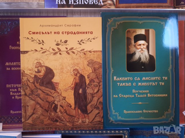 ХРИСТИЯНСКИ-ЦЪРКОВНИ КНИГИ И ИКОНИ, снимка 2 - Специализирана литература - 43575171