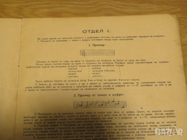 Школа за китара, самоучител за китара по новата шестолинейна цифрова метода - по тази школа до 1 мес, снимка 5 - Китари - 28513308