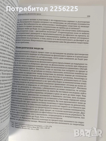 Международна политическа икономия, снимка 2 - Специализирана литература - 52750649