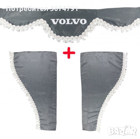 Комплект Сет 3 части Декоративни Пердета с Пискюли за Камион 4 цвята DAF MAN SCANIA VOLVO IVECO , снимка 10 - Аксесоари и консумативи - 32220583