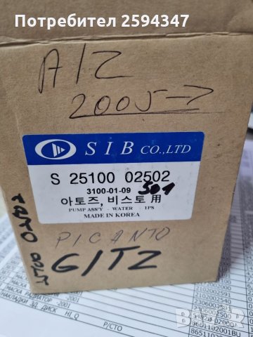 KIA PICANTO до2003г ВОДНА ПОМПА КОРЕЯ, снимка 2 - Части - 35398408