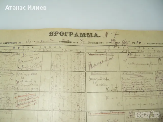 Военна програма от 1920г. за водене на занятия на кавалерийски ескадрон.2, снимка 4 - Други ценни предмети - 49518629