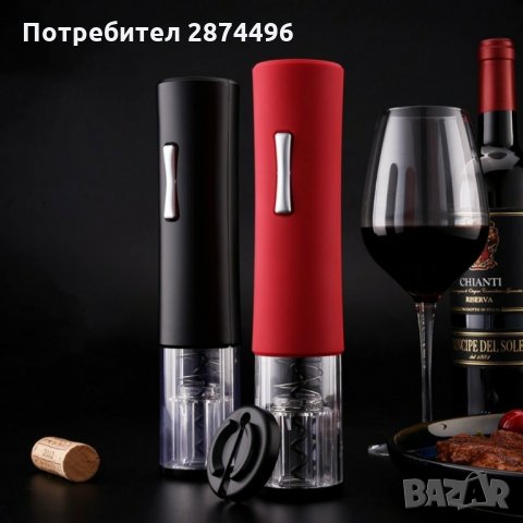 2906 Електрически тирбушон за отваряне на вино