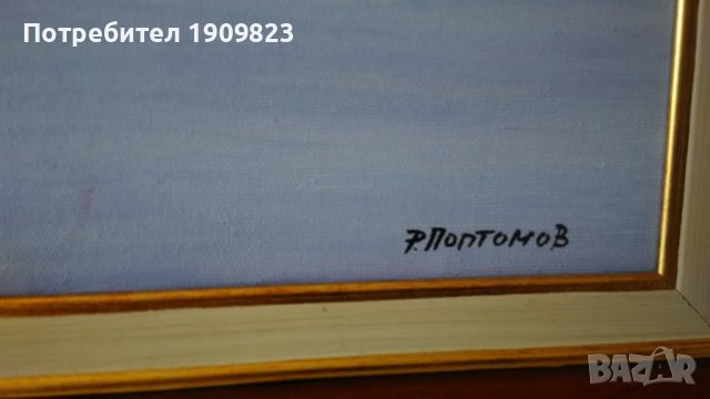 Картина Р.Поптомов, снимка 2 - Картини - 38159094