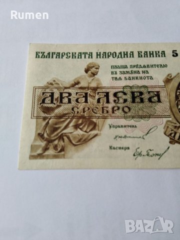 2 лева 1921 година , снимка 2 - Нумизматика и бонистика - 40741932