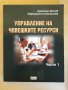 Учебници - специалност “Бизнес администрация” МВБУ, снимка 12