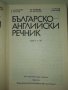 Българско-английски речник първи и втори том , снимка 3