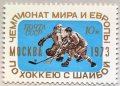 СССР, 1973 г. - самостоятелна чиста марка, спорт, 1*36, снимка 1 - Филателия - 40387044