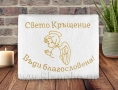 Персонализирана хавлия за кръщене с бродиране на име и дата , снимка 4