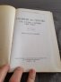 Книга Таблици за стрелба с 122-мм Гаубица, снимка 2