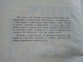 Непрекъснати греди и рамки -Г.Иванов,М.Замфиров - част 2 - 1974 г. , снимка 3