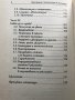 Психология на рекламата Вит Ценьов, снимка 4