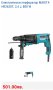 Makita HR2630T - Нов перфоратор 800W 2.4J, снимка 6