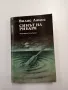 Вилис Лацис - Синът на рибаря , снимка 1