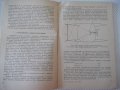 Книга "Как построит водный велосипед-В.Гринпресс" - 68 стр., снимка 5