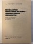 Технологично проектиране -А.Хараламбиев, снимка 2