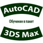 AutoCAD - двумерно и тримерно компютърно чертане и проектиране, снимка 4