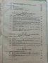 Технически средства за контрол и автоматизация - Й.Христов,А.Димитров,Г.Гуев - 1973г, снимка 7