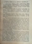 1932г. Старинна КНИГА от ЦАРСКО ВРЕМЕ от д-р Ив. Хр. Иванов НАУЧНОПОПУЛЯРНА Рядко Антикварно Издание, снимка 4