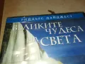 ВЕЛИКИТЕ ЧУДЕСА НА СВЕТА 3БР ДВД 1104251913, снимка 7