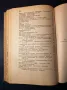 Стара Книга Ръководство по Половия Въпрос Д-р Вандер 1946 г., снимка 5