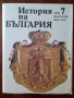 Книги биографии,исторически,езотерични и други , снимка 6