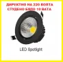 LED COB 10 ВАТА СТУДЕНО БЯЛО ДИРЕКТНО НА 220 ВОЛТА ., снимка 13