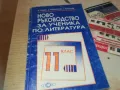 заявена-ЛИТЕРАТУРА 0710241810, снимка 3
