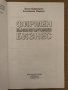Фирмен външнотърговски бизнес -Лилия Каракашева, Благодатка Маркова, снимка 2