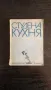 готварски книги, снимка 7
