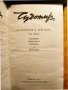 Чудомир - Съчинения в 3 тома, отделно: т.1 (1971г.) и т. 2+3 (1980г.) и Избрани произведения от 1949, снимка 4