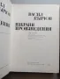 Васил Кънчов - Избрани произведения Том 1 и 2, снимка 2